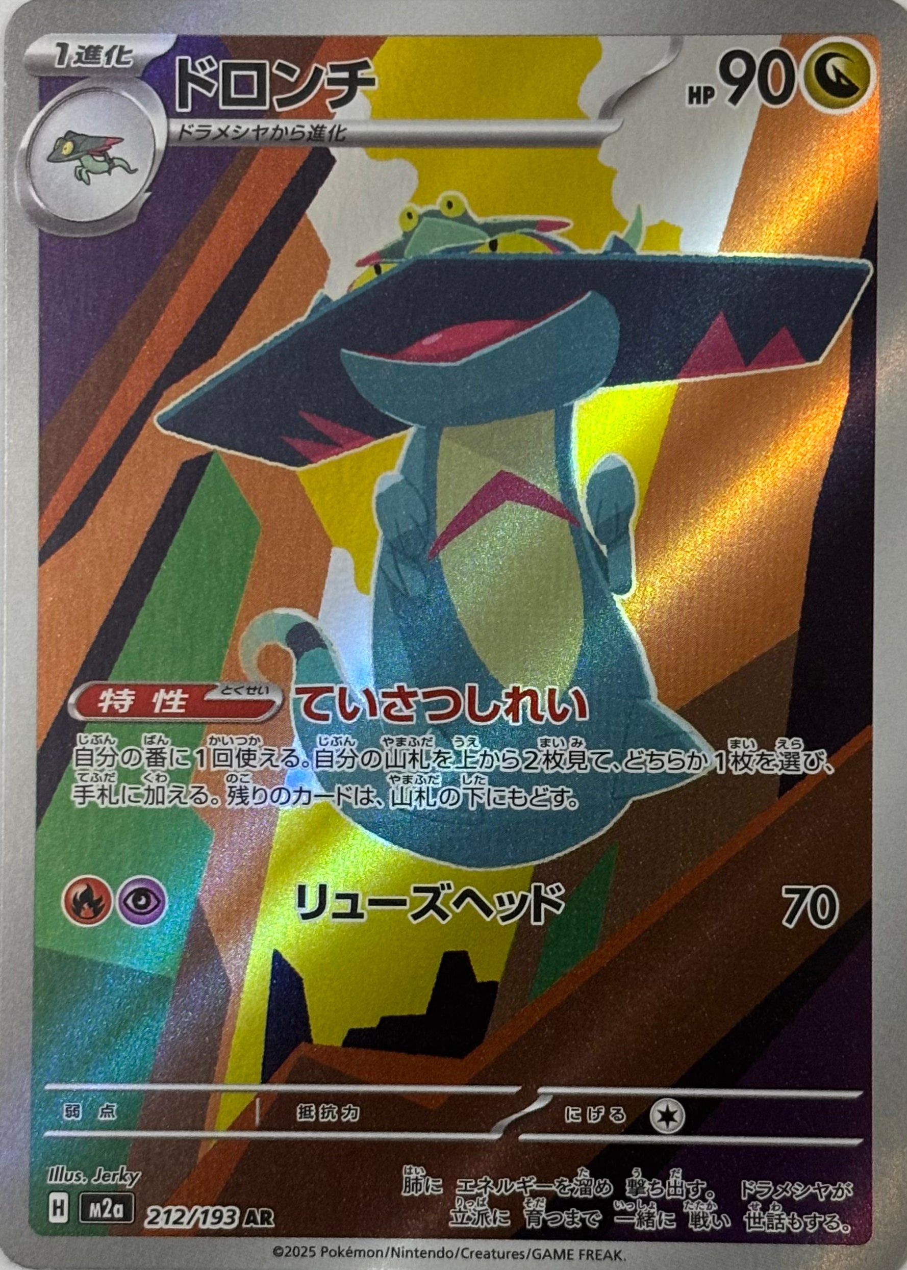 Pokemon Tcg Drakloak 212/193 (Japones)