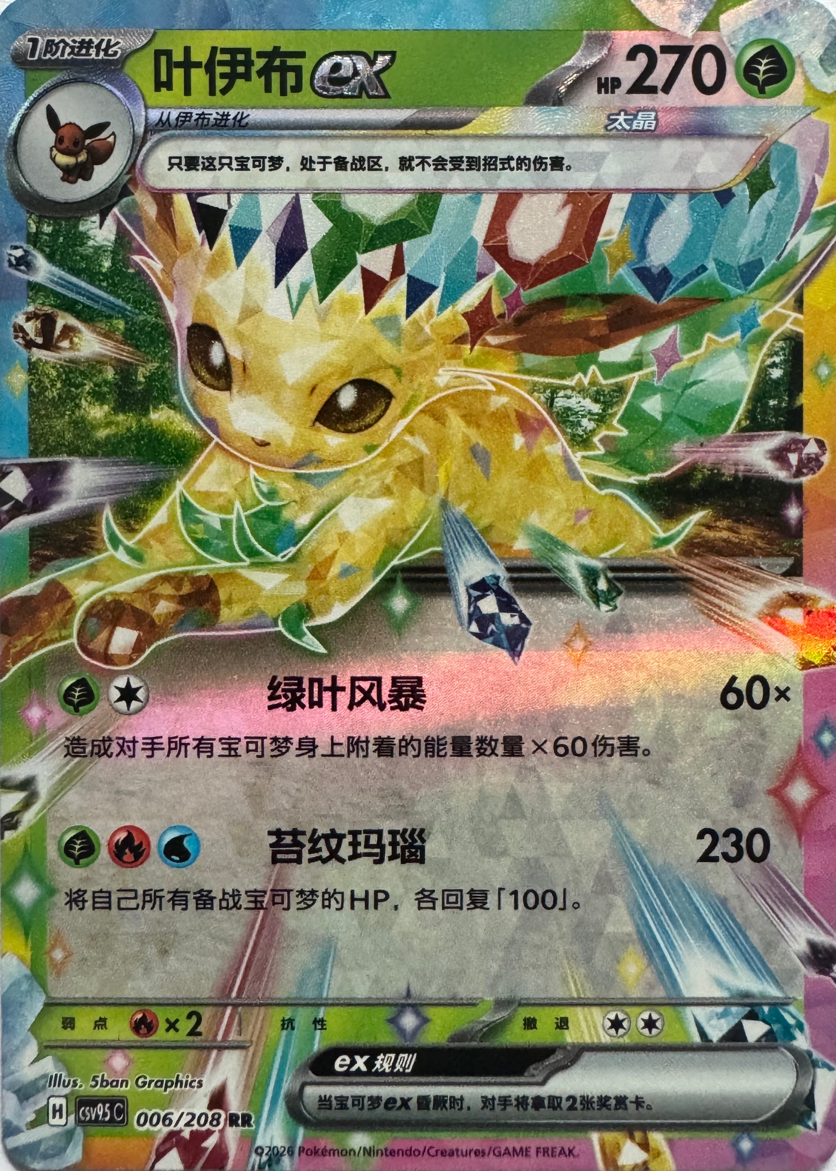 Pokemon Tcg Leafeon Ex 006/208 (Chino)