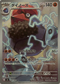 Pokemon Tcg Probopass 088/080 (Japones) Illustration