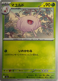 Pokemon Tcg Cascoon 007/193 (Japones)