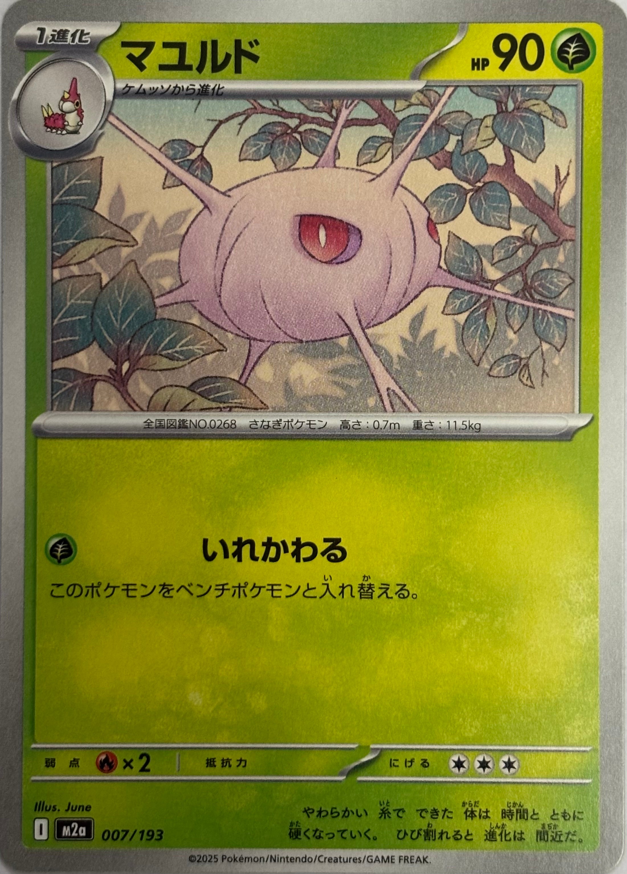 Pokemon Tcg Cascoon 007/193 (Japones)