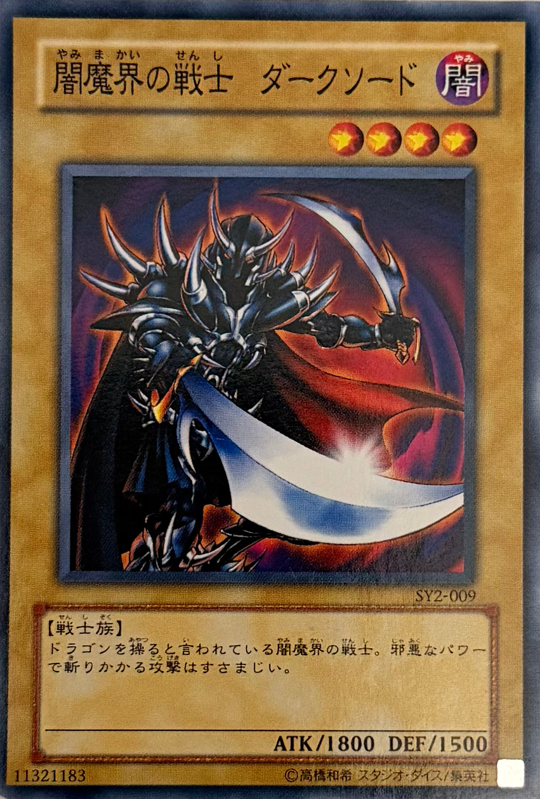 Yugioh! Dark Blade SY2-009 Japonesa