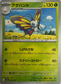 Pokemon Tcg Beautifly 006/193 (Japones)