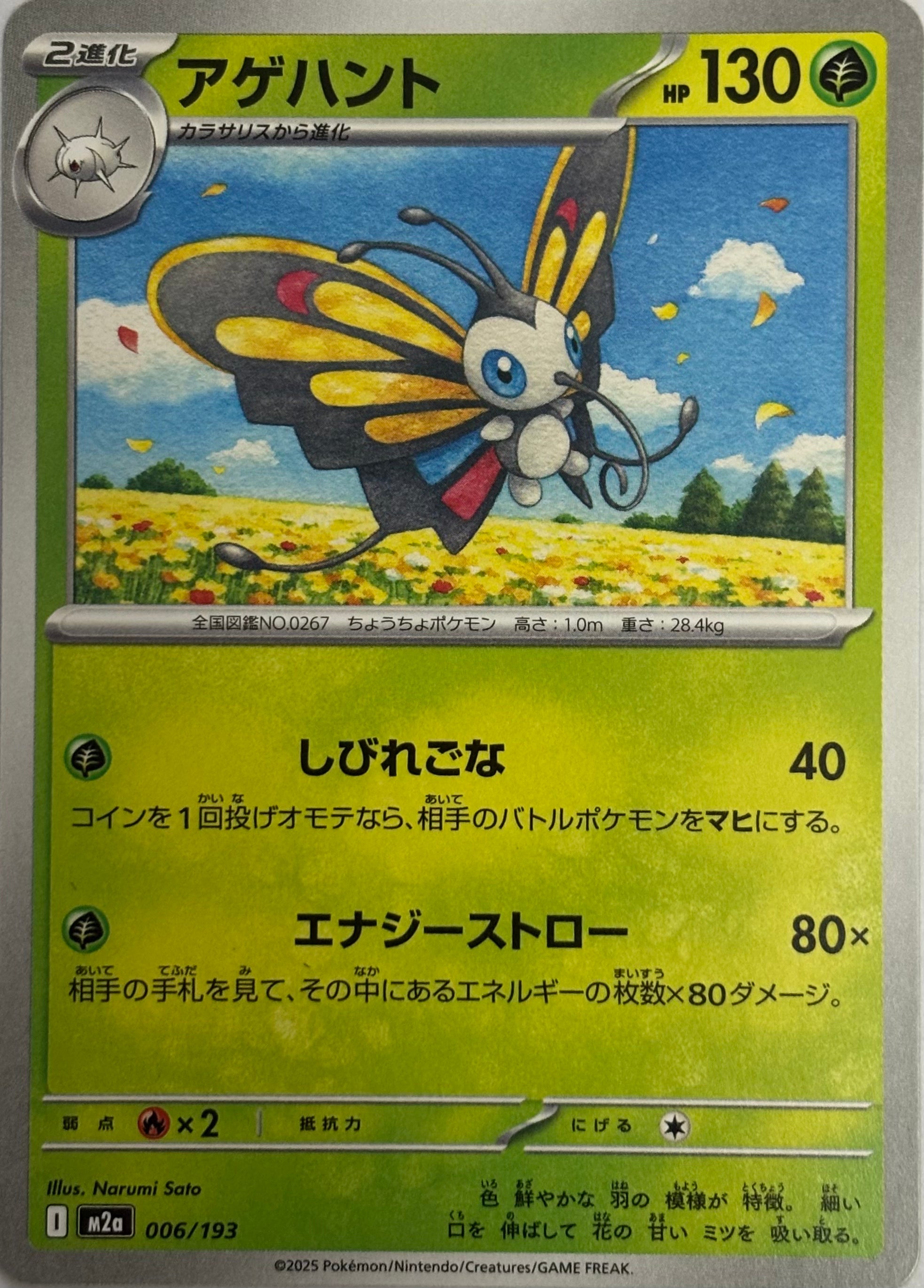 Pokemon Tcg Beautifly 006/193 (Japones)