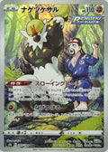 Pokemon Tcg Passimian 203/184 Japones