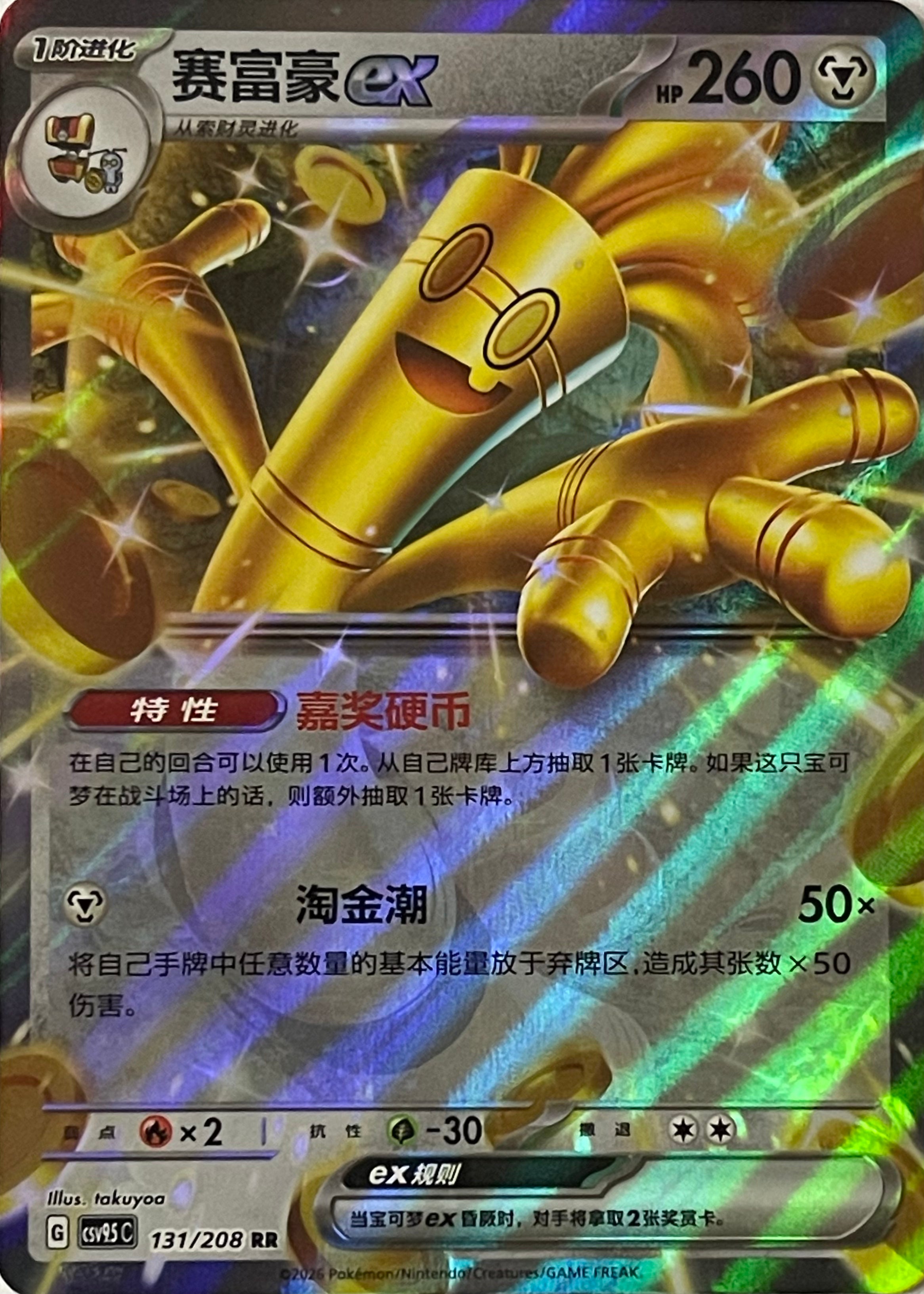 Pokemon Tcg Gholdengo Ex 131/208 Ultra Rare