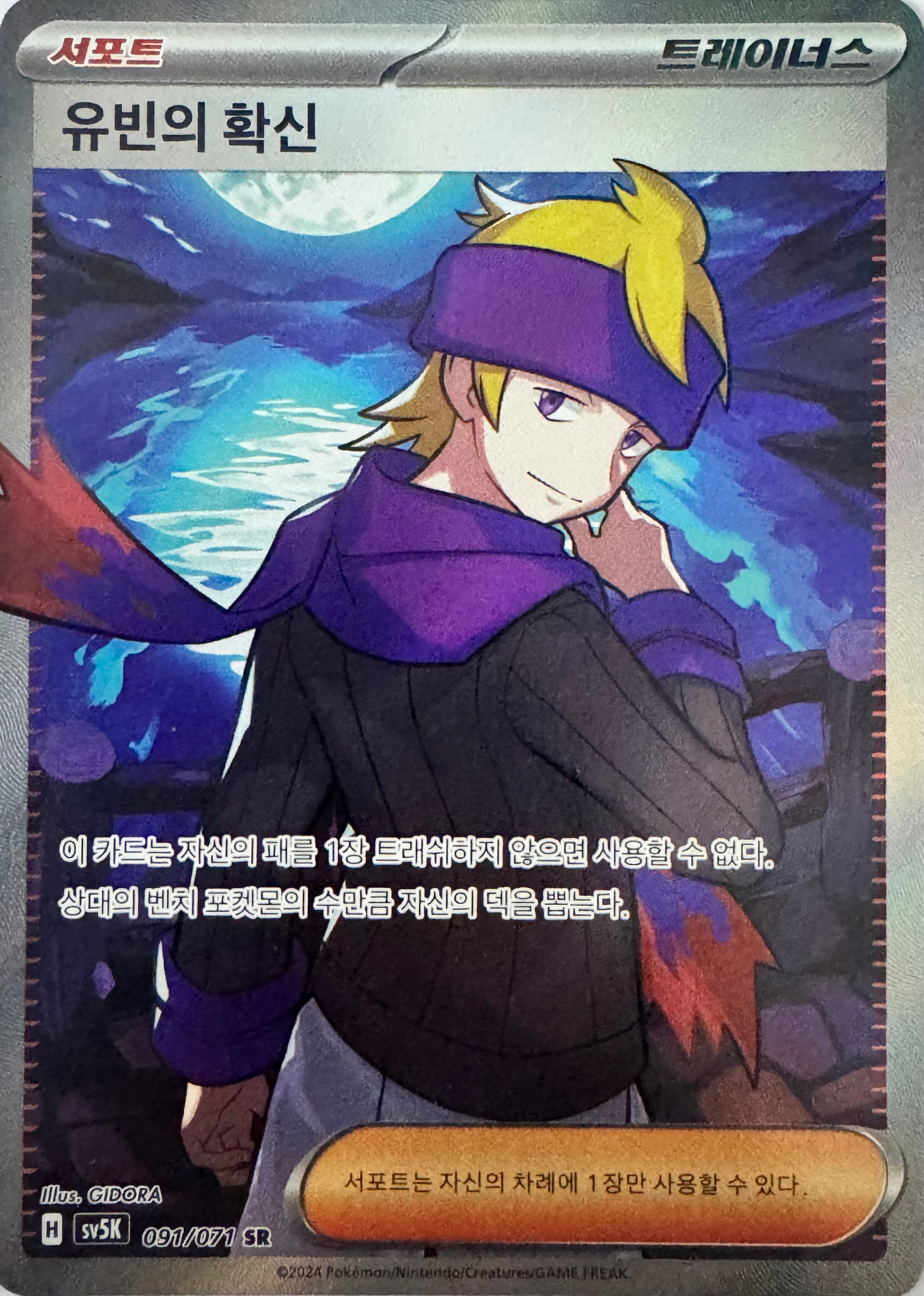 Pokemon Tcg Morty's Conviction 091/071 (Coreano)