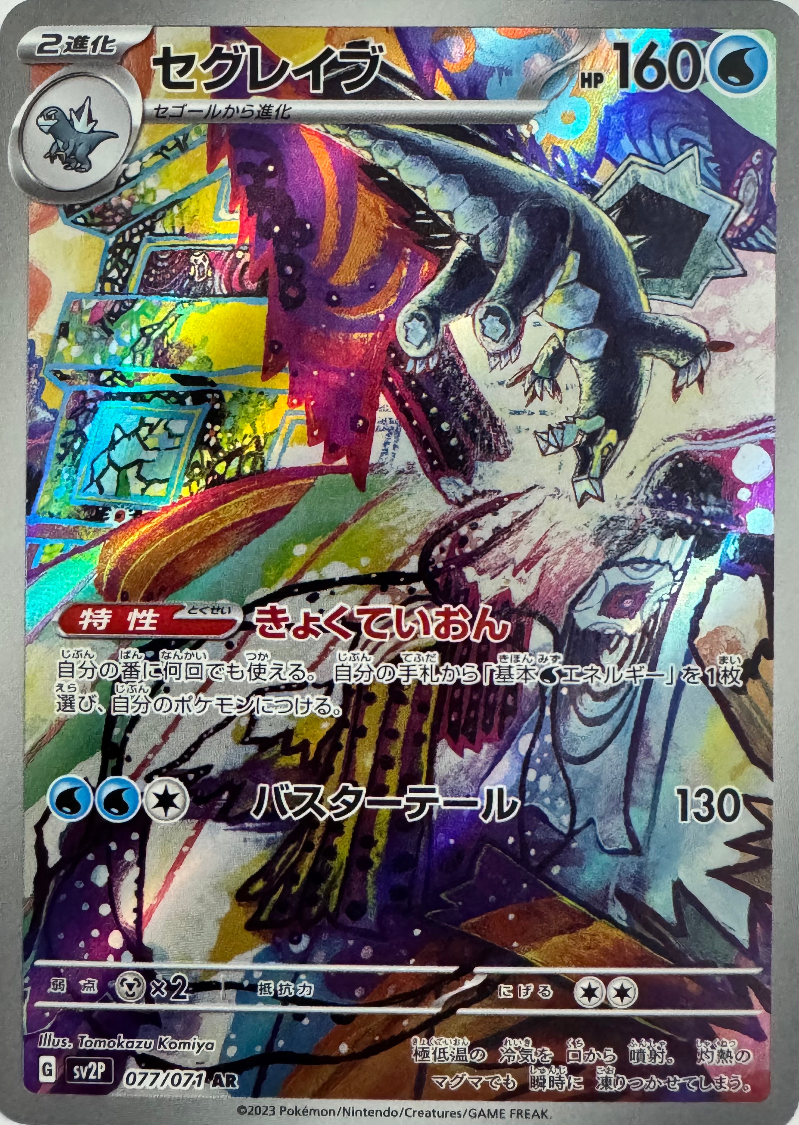 Pokemon Tcg Baxcalibur 077/071 (Japones)