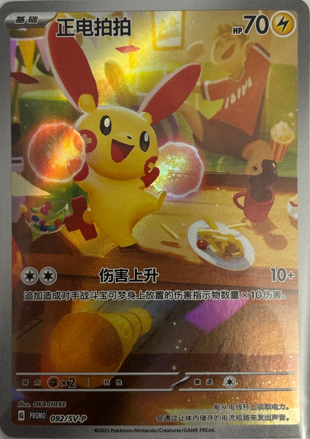 Pokemon Tcg Plusle 092/SV-P Minun 093/SV-P Promo (China)