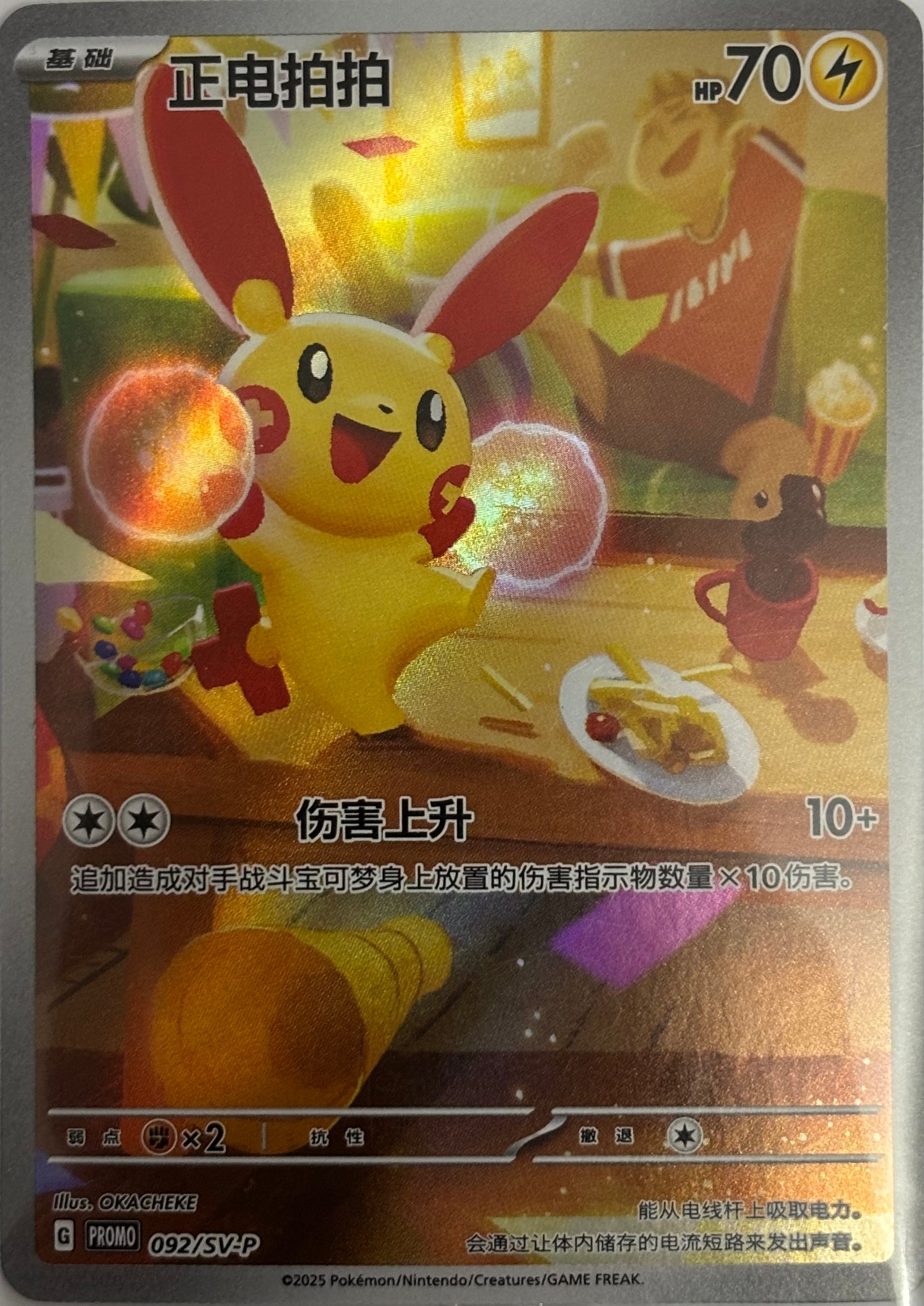 Pokemon Tcg Plusle 092/SV-P Minun 093/SV-P Promo (China)