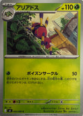 Pokemon Tcg Ariados 002/080 (Japones)