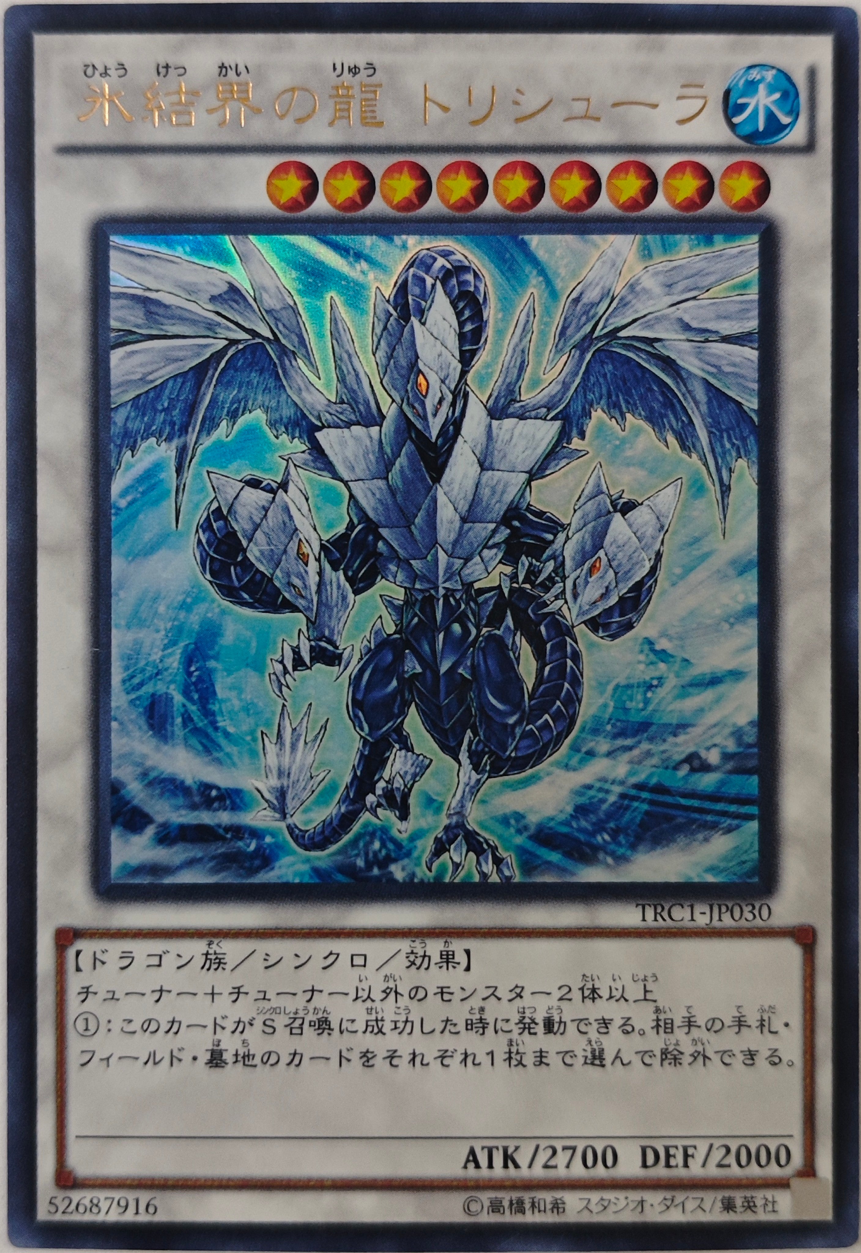 Yugioh! Trishula, Dragon of the Ice Barrier Trc1-Jp030 Ultra