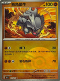 Pokémon Tcg Rhyhorn 111/151 (Poke Ball) (Chino)