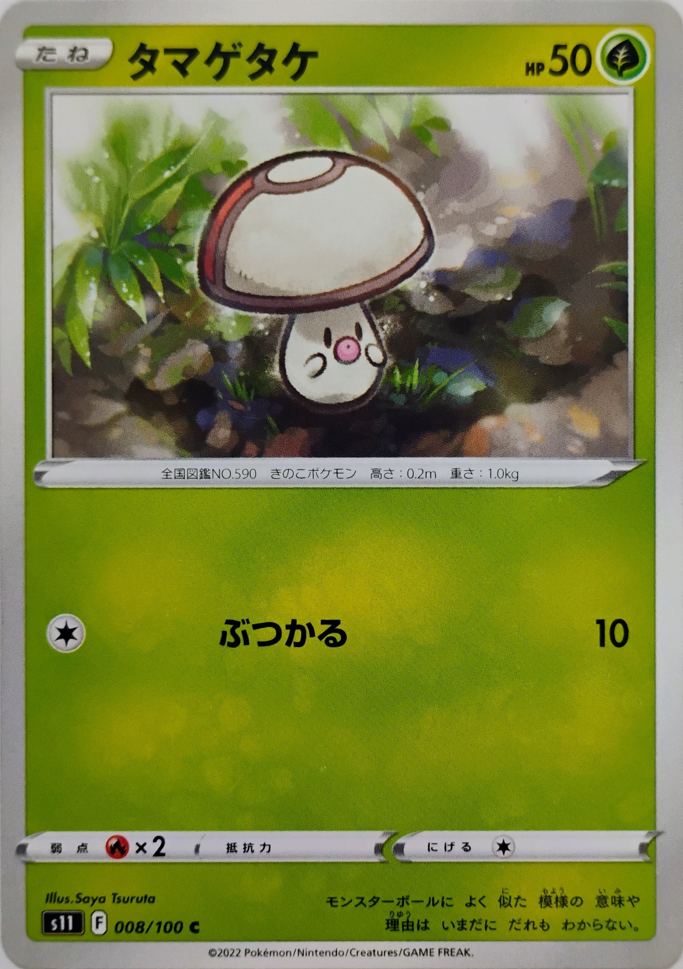 Pokémon tcg Foongus 008/100 (Japonés)