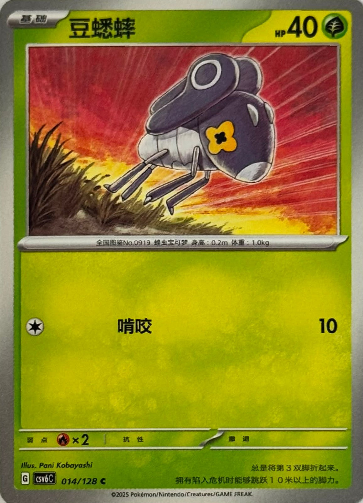 Pokémon Tcg Nymble 014/128 (Chino)