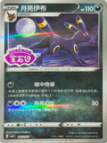 Pokémon Tcg Umbreon 0612/15 Holofoil  (Chino)