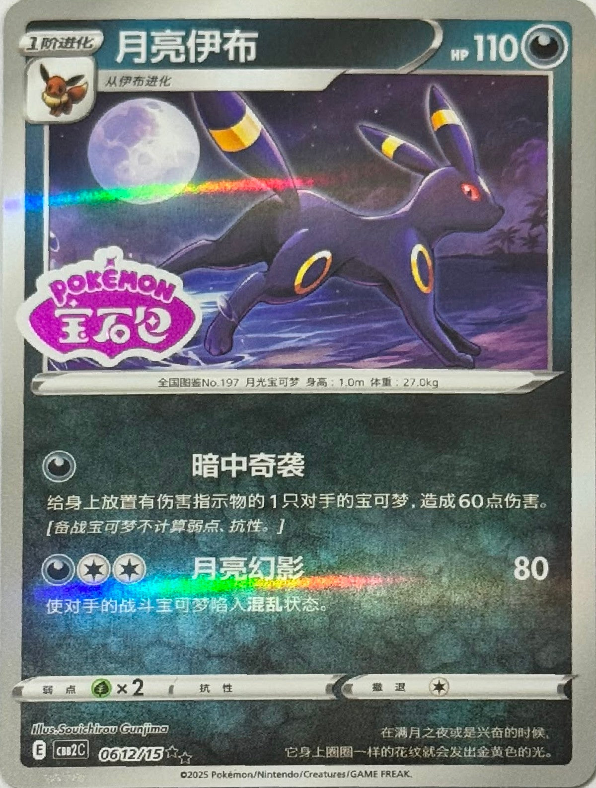 Pokémon Tcg Umbreon 0612/15 Holofoil  (Chino)