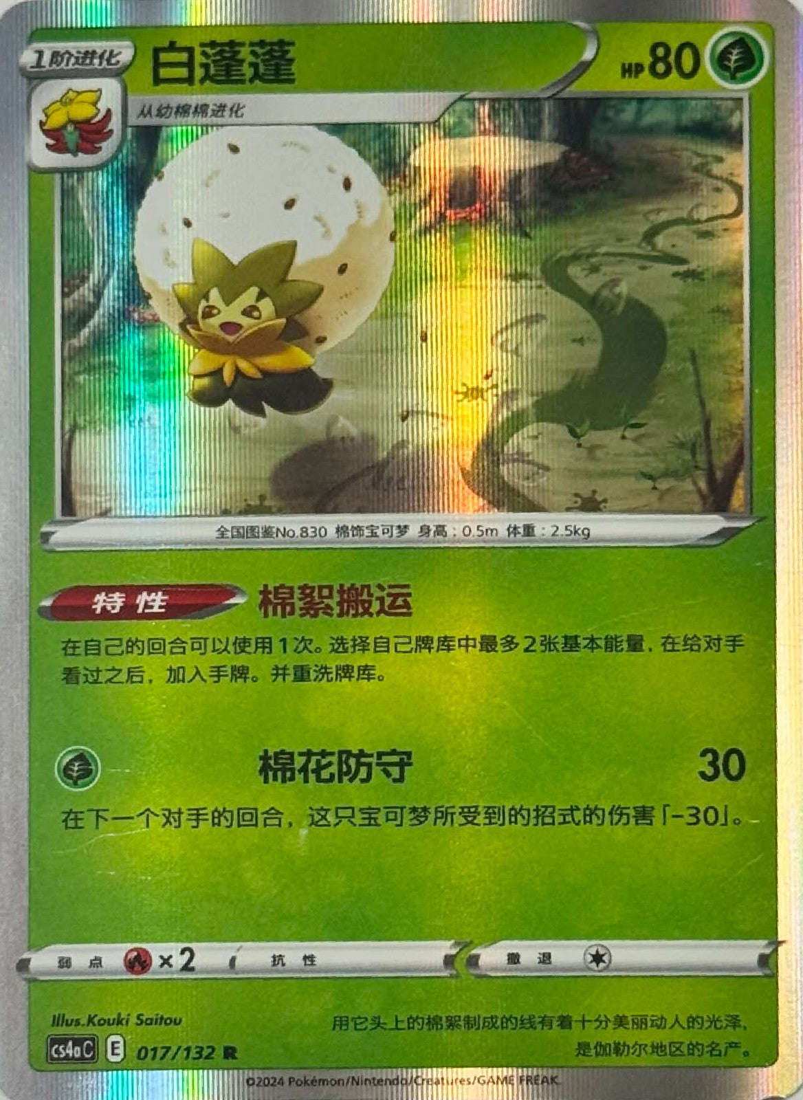 Pokémon Tcg Eldegoss 017/132 Holo (Chino)
