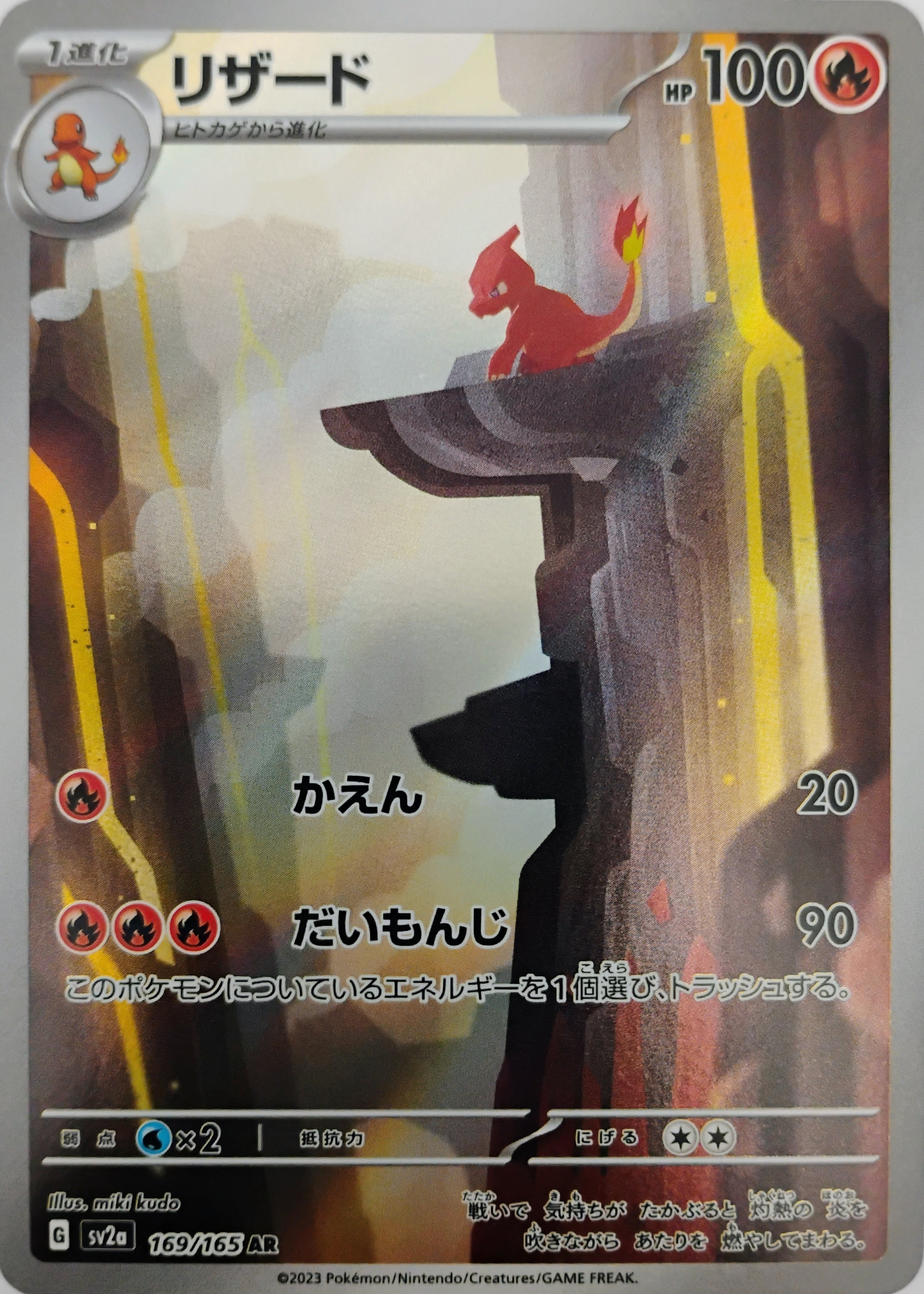 Pokémon tcg Charmeleon 169/165 (Japonés)