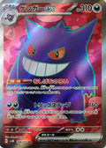 Pokémon tcg Gengar Ex 088/071 (Japonés)