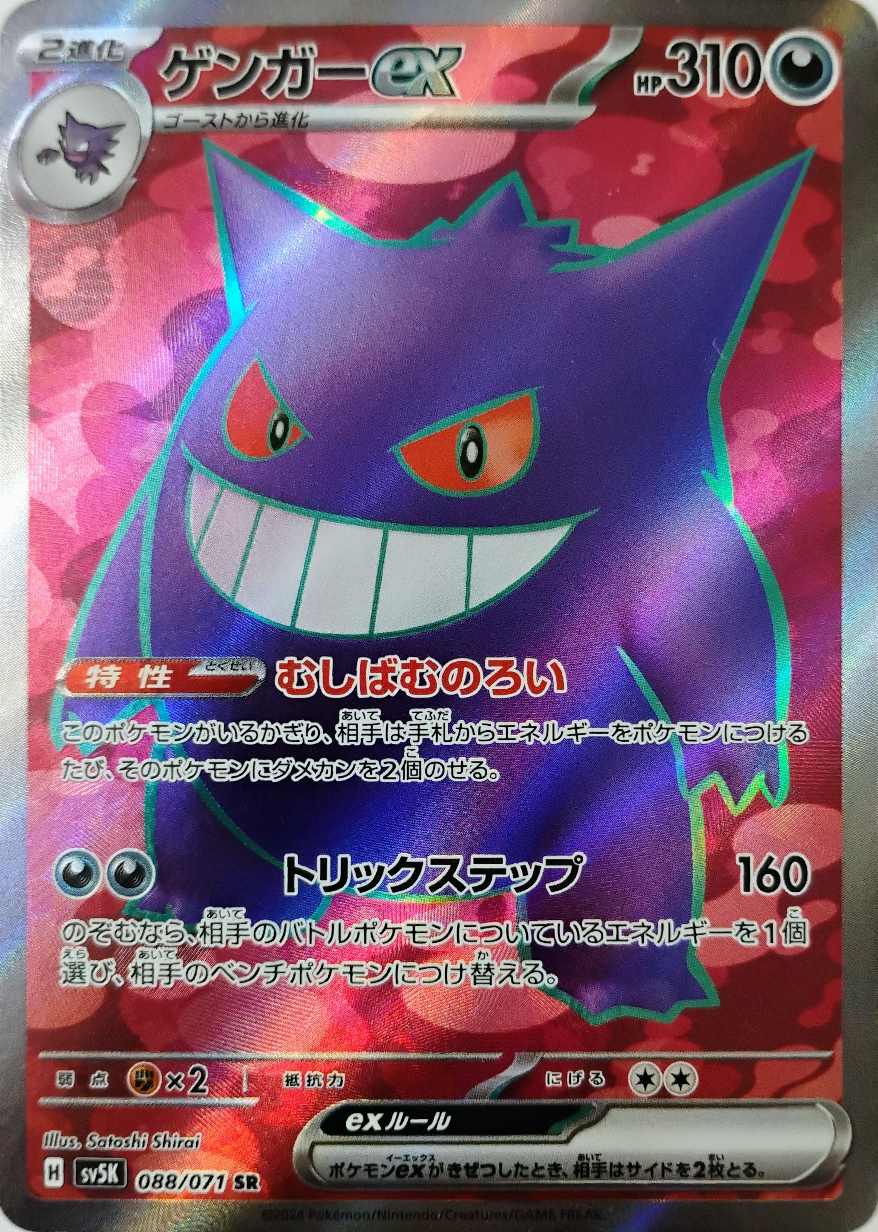 Pokémon tcg Gengar Ex 088/071 (Japonés)