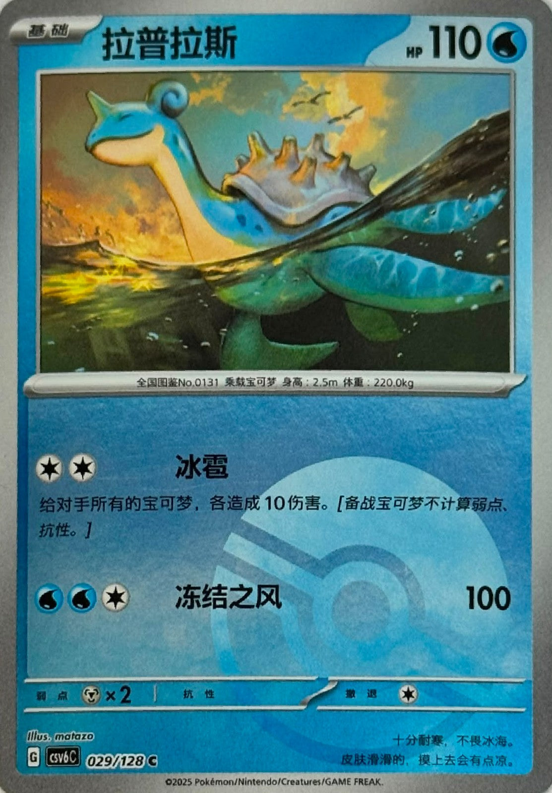 Pokémon Tcg Lapras 029/128 (Poke Ball) (Chino)