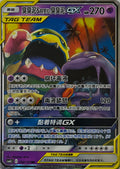 Pokémon tcg Muk & Alolan Muk GX 032/150 (Coreano)