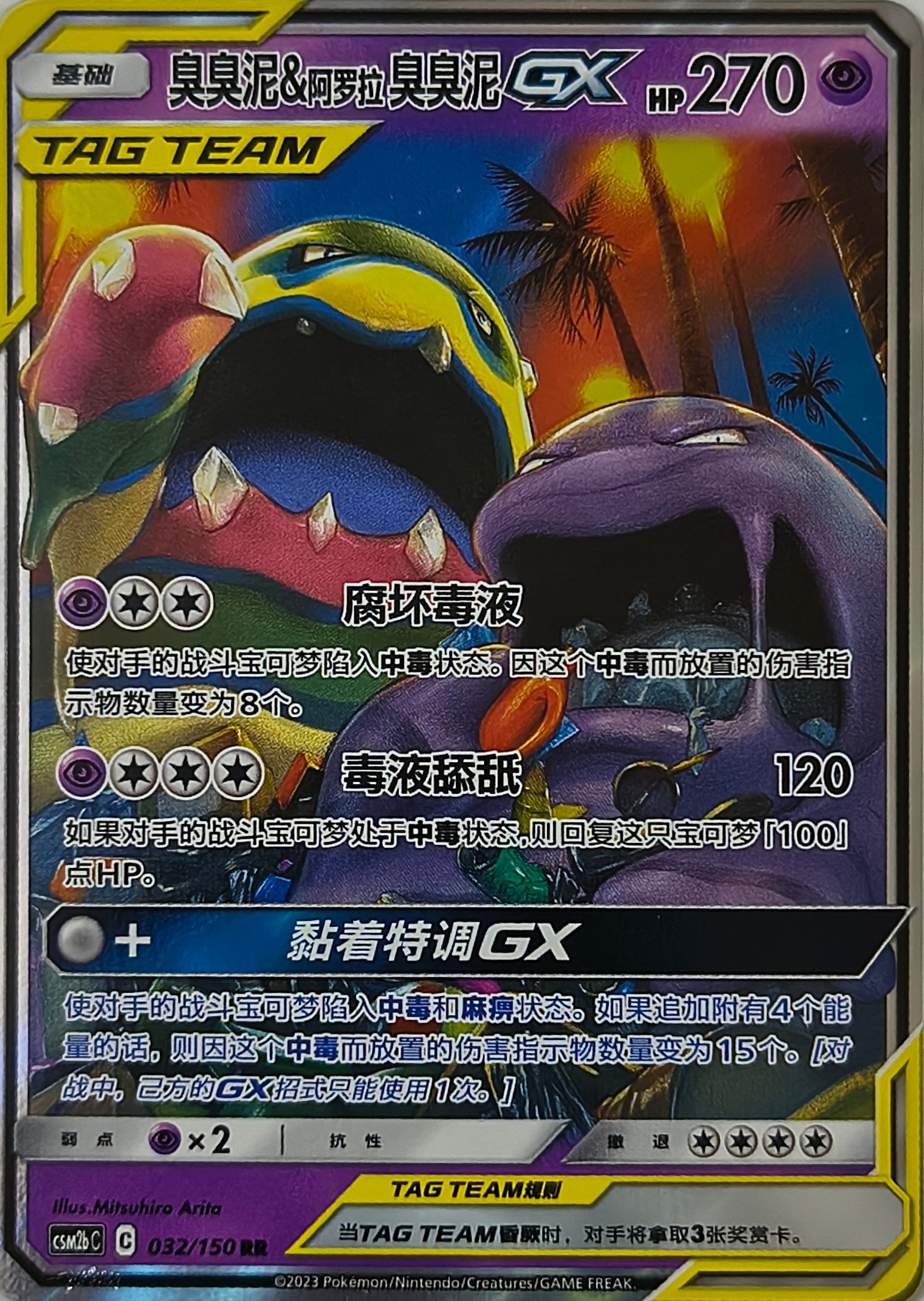 Pokémon tcg Muk & Alolan Muk GX 032/150 (Coreano)
