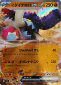 Pokémon tcg Great Tusk Ex 049/078 (Japonés)