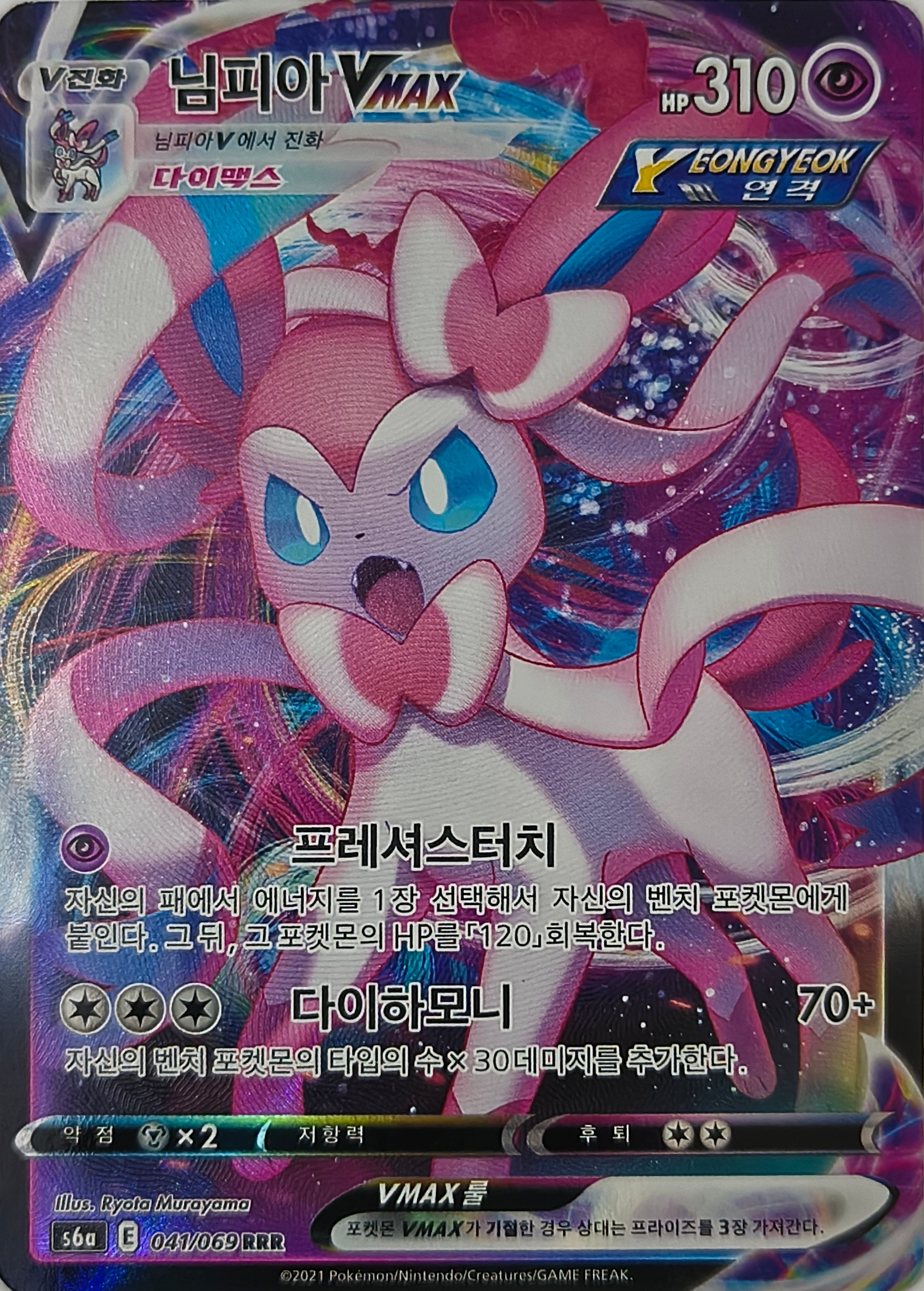 Pokémon tcg Sylveon Vmax 041/069 (Coreano)
