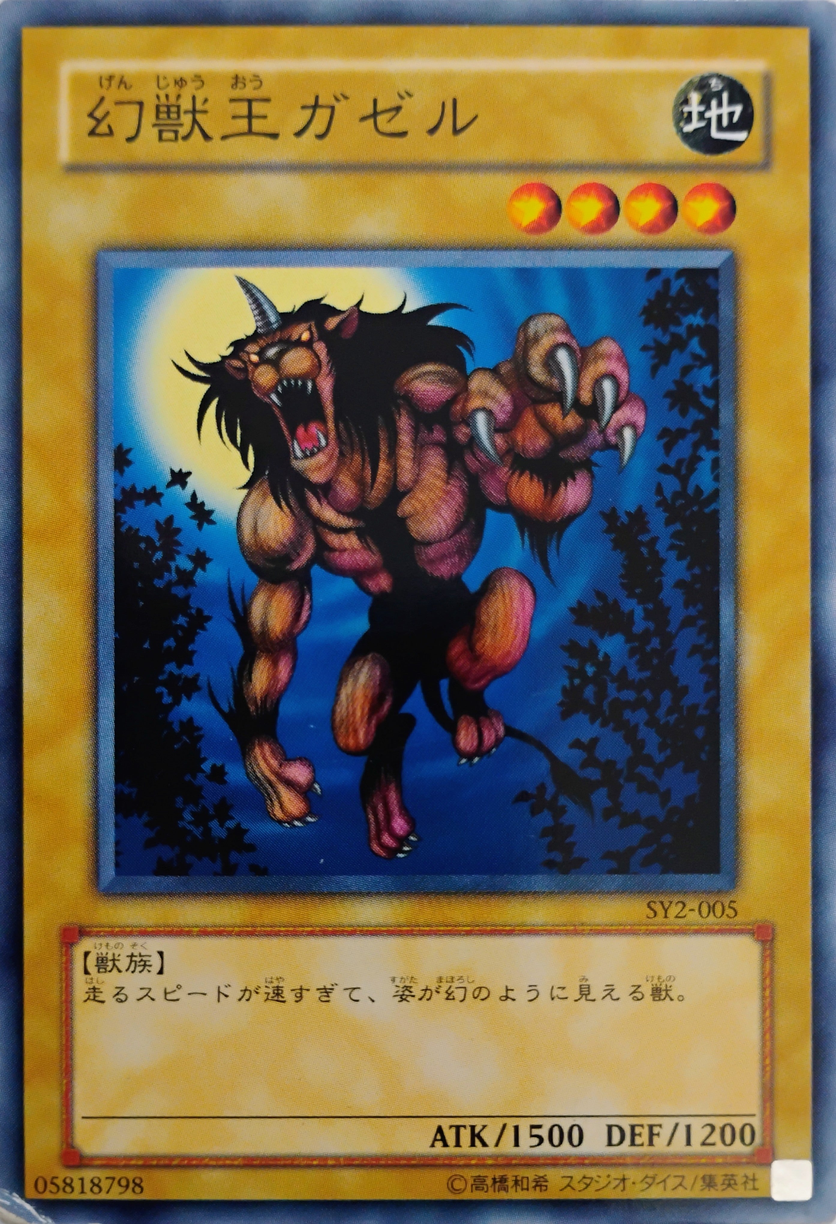 Yugioh! Gazelle The King Of Mythical Beast Sy2-005 (Japonés)