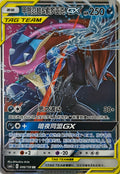 Pokémon tcg Greninja & Zoroak GX 046/150 (Chino)