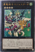 Yugioh! Majester Paladin, the Ascending Dracoslayer Docs-Jp052 Ultimate