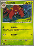 Pokémon Tcg Parasect 047/151 (Chino)