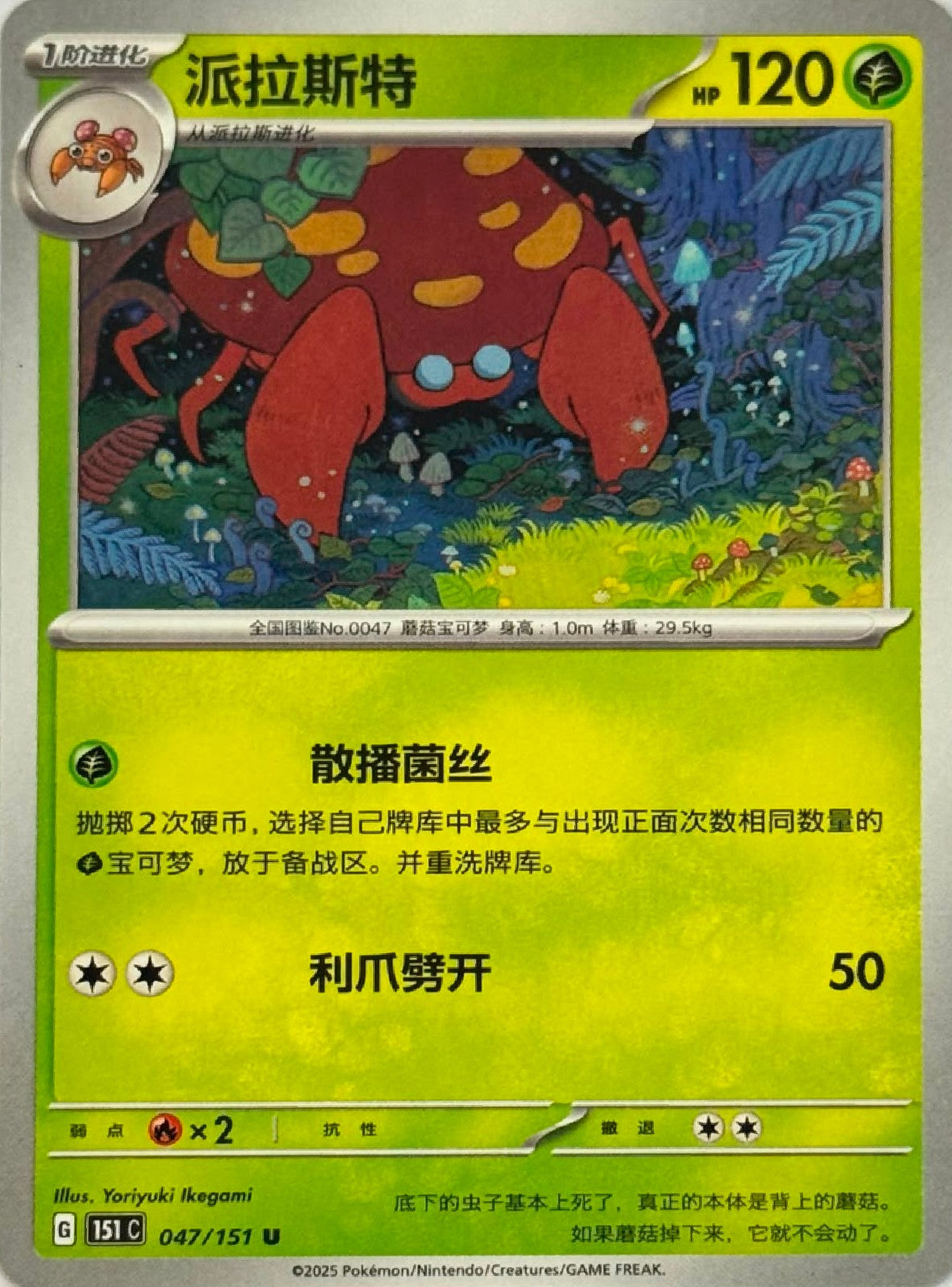 Pokémon Tcg Parasect 047/151 (Chino)