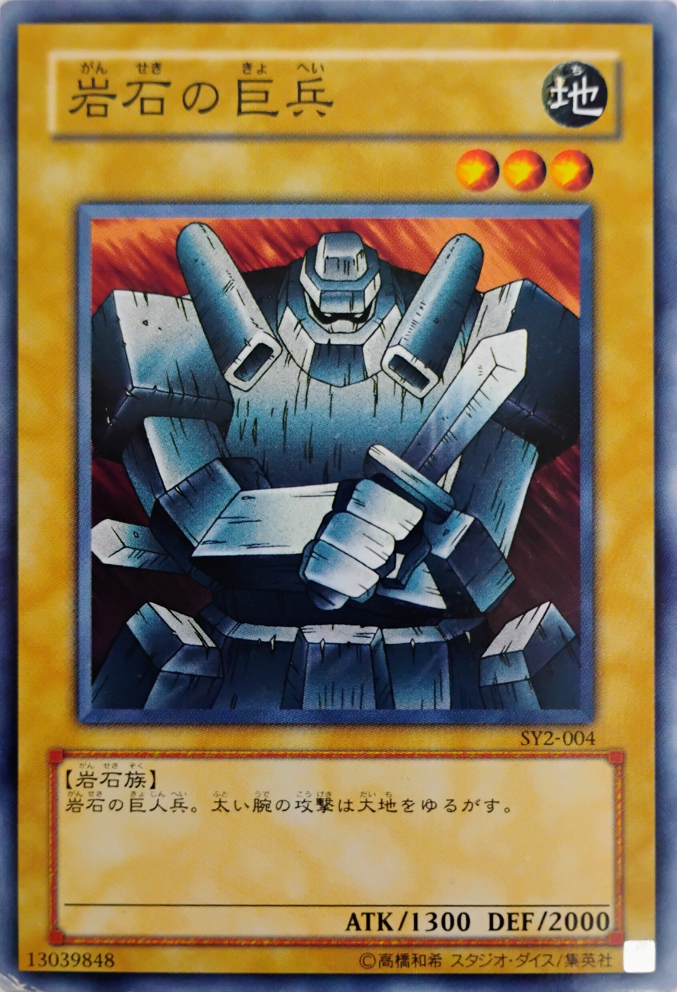 Yugioh! Giant Soldier Of Stone Sy2-004 (Japonés)