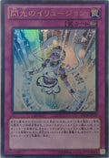 Yugioh! Glorious Illusion Ds14-Jpl27 Ultra