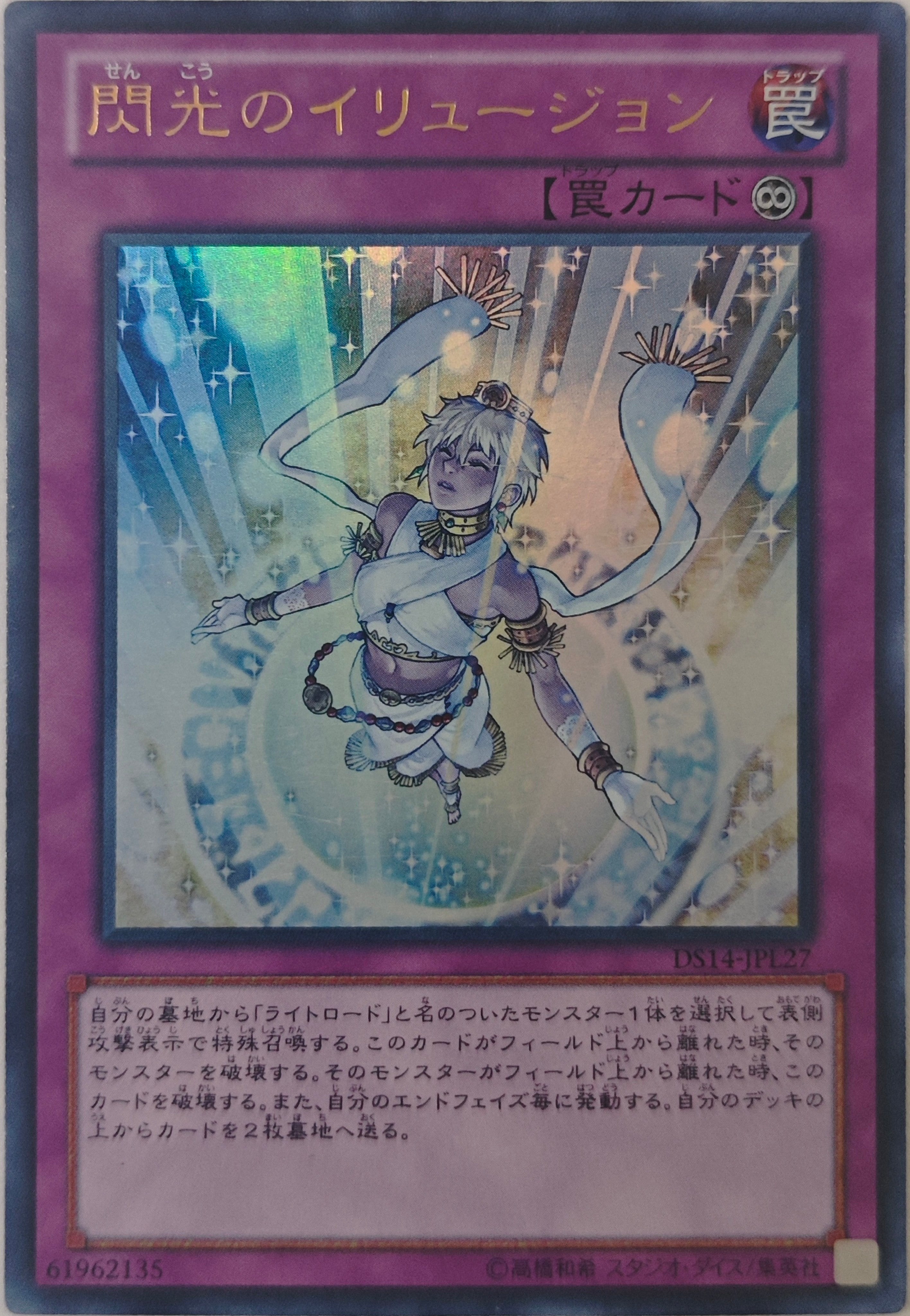 Yugioh! Glorious Illusion Ds14-Jpl27 Ultra
