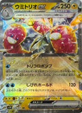 Pokémon Tcg Wugtrio Ex 025/071 (Japonés)