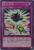 Yugioh! Beckoning Light Ds14-Jpl030 Ultra