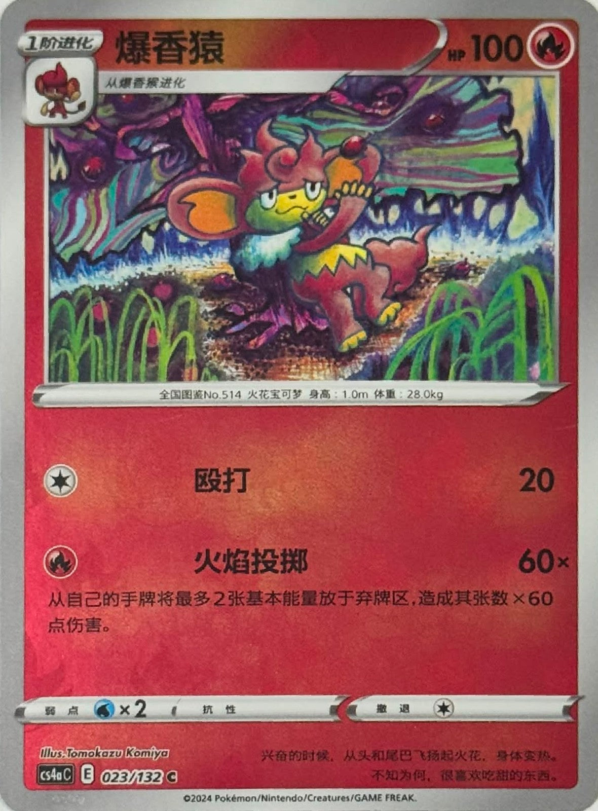 Pokémon Tcg Simisear 023/132 Reverse (Chino)