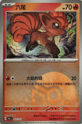 Pokémon Tcg Vulpix 037/151 (Poke Ball) (Chino)