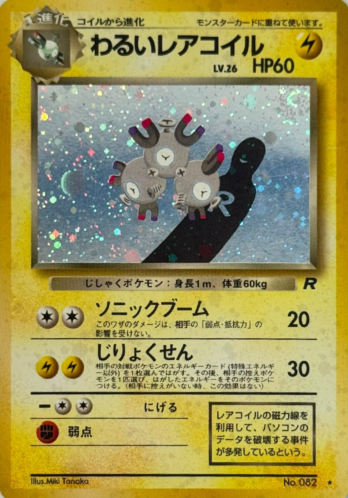 Pokémon Tcg Dark Magneton 082 Holo (Japonés)