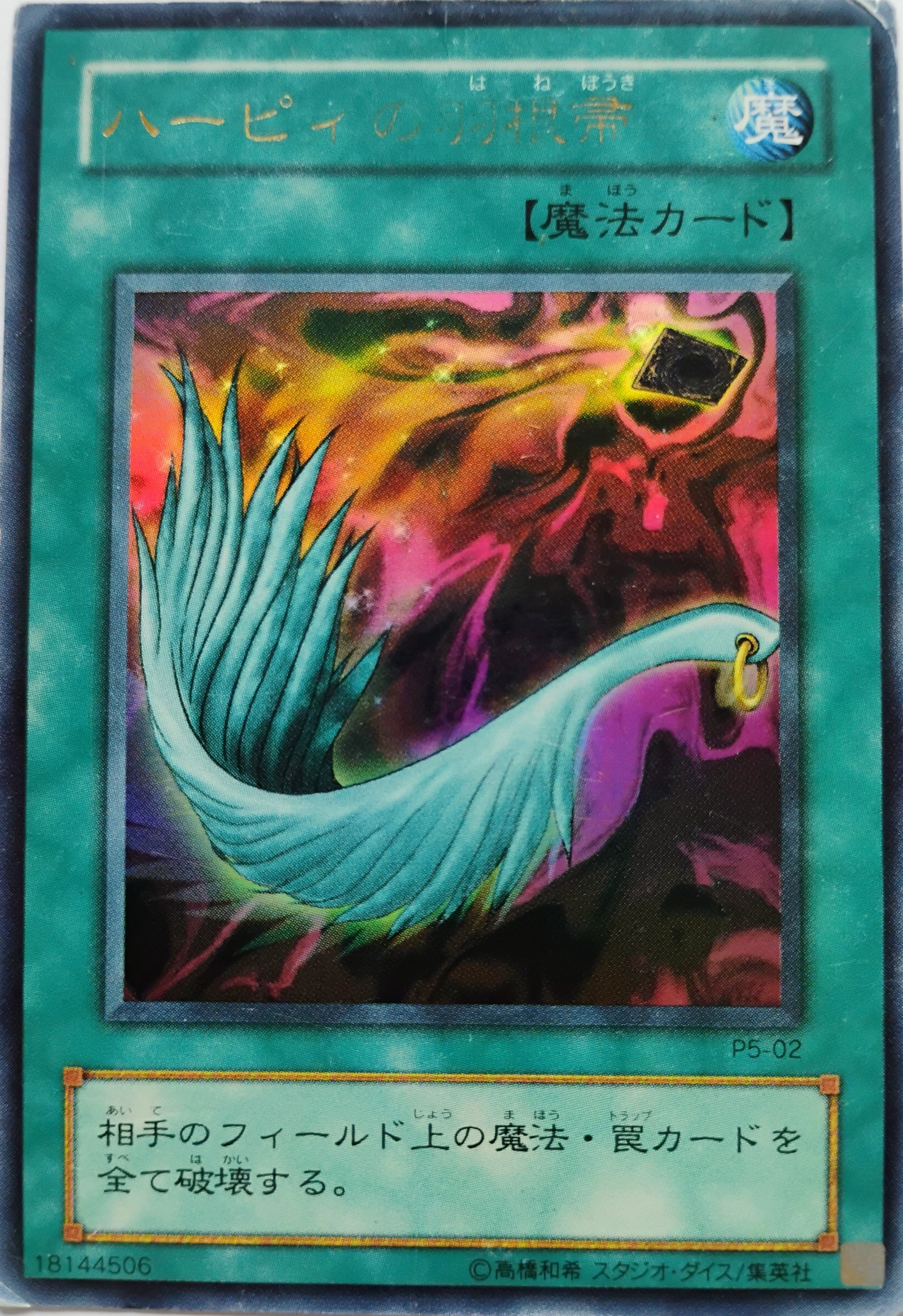 Yugioh! Harpie's feather duster P5-02 (japonés)