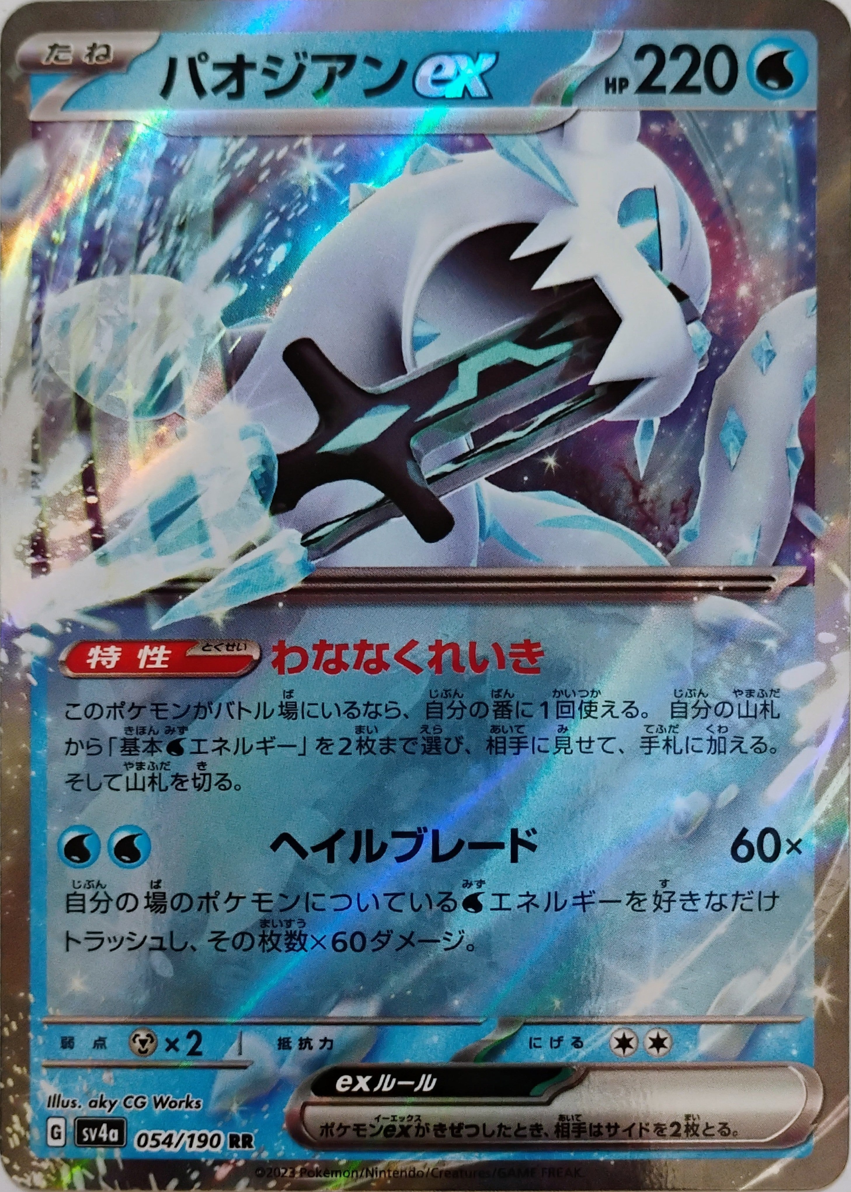 Pokémon tcg Chien-Pao ex 054/190 (Japones)