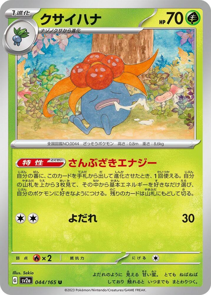 Pokemon Tcg Gloom 044/165 (Japonés)