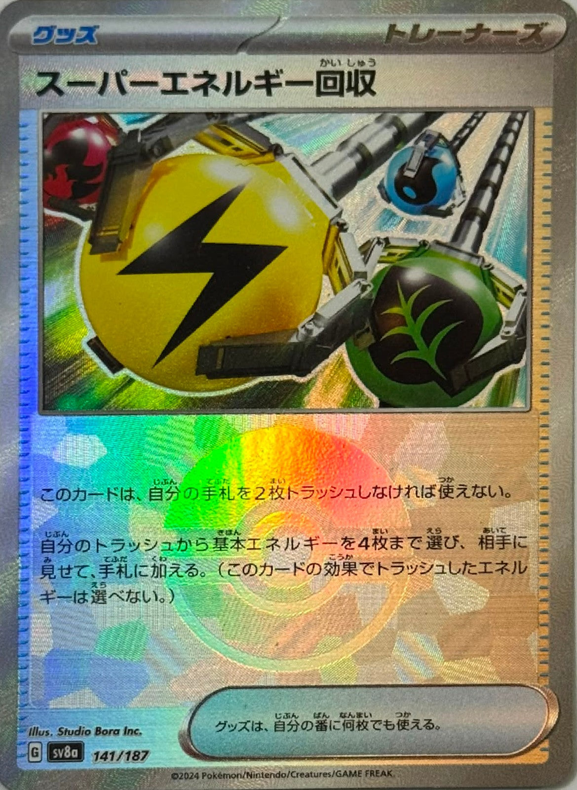 Pokémon Tcg Superior Energy Retrieval 141/187 (Poke Ball)