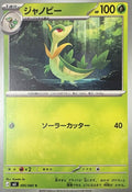 Pokémon Tcg Servine 005/080 (Japonés)