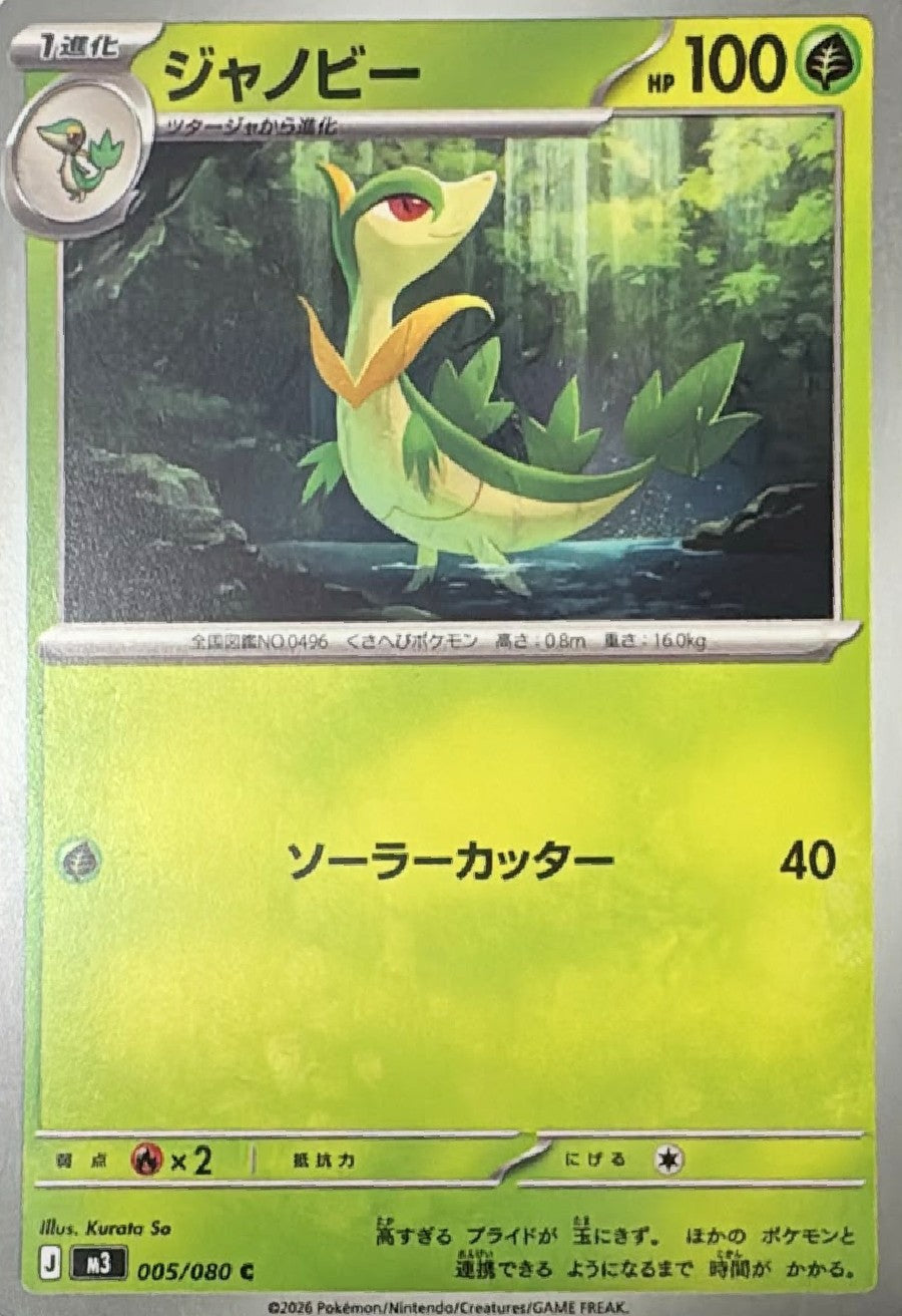 Pokémon Tcg Servine 005/080 (Japonés)