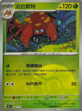 Pokémon Tcg Parasect 047/151 (Poke Ball) (Chino)